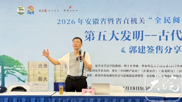 配资网网站 包公为啥降过职？复旦大学教授郭建携新书助阵“全民阅读活动周”，揭秘古代官制